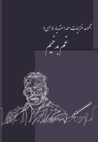 غم بدخیم